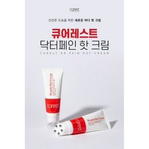 큐어레스트 닥터페인 핫크림 1개, 100ml