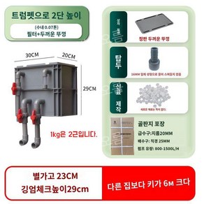 대형 어항 여과기 수족관 물 순환 정수 필터 상자 정화 탱크 1단 2단 3단 12종, 1. 스몰 2단 베어 박스 4