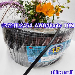 편조실드(AMSB) UL2464(국산) AWG18x4c 10M 절단판매/실드케이블/통신케이블/센스전선, 1개