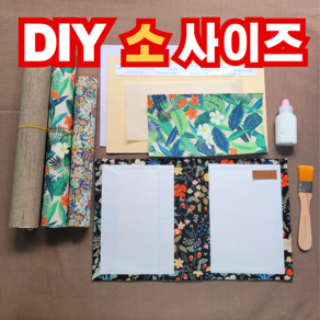 DIY 소 사이즈 S 성경책 커버 리폼하기 재료 세트 패브릭스티커, 1개, 28. 허니레드