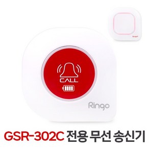 링고벨 GST-400C 무선호출벨 도움벨 알림벨 차임벨 단품, 1개