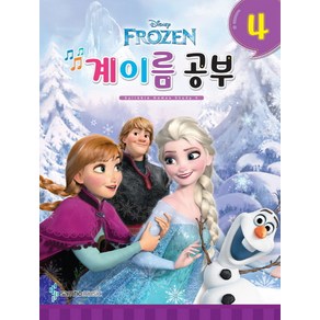 디즈니 계이름 공부 4:Frozen