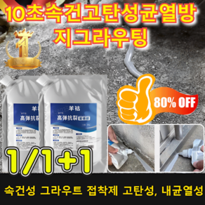 [당일출고] 10초 속건 고탄성균열방지그라우팅 그라우트 접착제 바닥 균열 보수제 콘크리트 균열보수제, [1]x500g