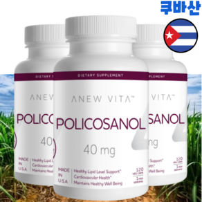 쿠바산 사탕수수 폴리코사놀 40mg 고함량 120정 4개월 프리미엄 하루 한알 40mg, 3개