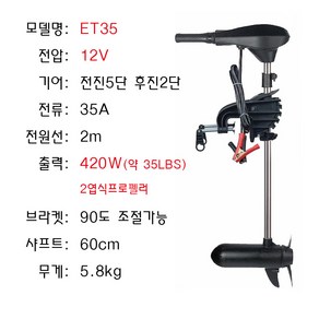 하이보 가이드모터 낚시 고무보트 전기선외기 ET모델, ET35 35LBS, 1개