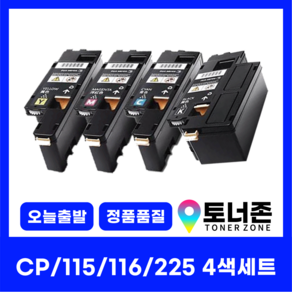 제록스 재생 토너 CP115W 116W 225W 4색 세트 CP226W CM115W CT202264 검정+파랑+빨강+노랑