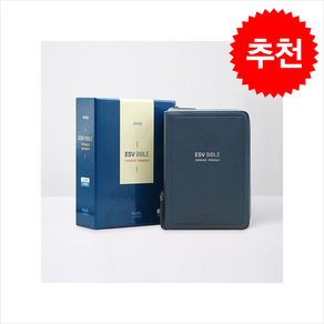 개역개정 ESV 한영해설성경 & 한영찬송가 다크블루 (소/합본) + 쁘띠수첩 증정, 아가페출판사, 편찬위원회