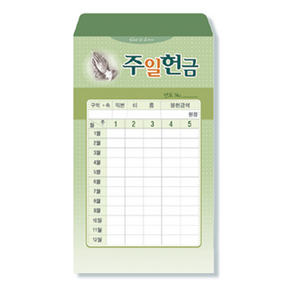 위드지저스 사무엘세로봉투(1년봉투)-50매(택1)-십일조 주일 선교 건축 주정 무제, 03.주일-7404