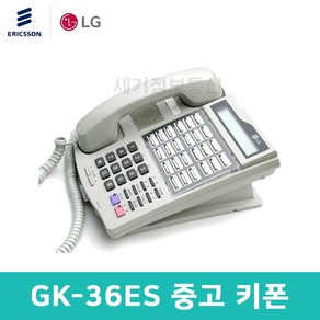 GK-36ES 특A급 케이스교체 LG키폰전화기 GK36ES 송수화기 새제품