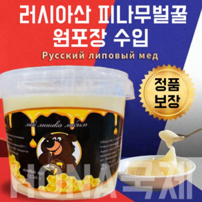 HONA국제 직수입 짱 가성비 러시아 벌꿀 100%천연 벌꿀 초특가 순 피나무벌꿀 1250g/병 블랙곰포장