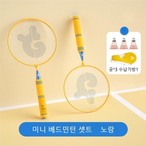 보라 임문용 미니 베드민턴세트 실내용 가정용