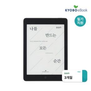 교보 전자책 sam 7.8 Plus 2nd + 무제한 3개월 이용권 / 스타일러스펜 사용가능, 교보 이북리더기 전자책 샘 7.8 Plus 2nd, 블랙