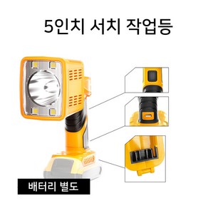 글라우벤 LED 정품배터리호환 5인치/서치 9인치 작업등 캠핑등, 1개, 디월트배터리호환