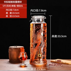 2 나눔 담금주 5L 밀페유리병 술병 무늬 유리병 5kg 장식용 대형 빈병 단품 유리, 5근 단병+꼭지[무늬 포함], 1개
