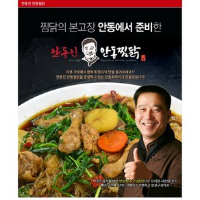 안동찜닭골목 안동인 안동 찜닭 4인분 1.8kg / 초간단 요리 캠핑 간편조리 밀키트 집들이음식 홈파티, 1820g, 1세트