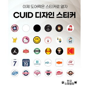 디자인 CUID 핸드폰용 차폐스티커 (공동현관 도어락), 1개, 24. CUID 차폐스티커 래미안