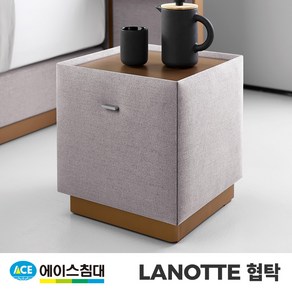 에이스침대 LANOTTE 협탁, 모카그레이