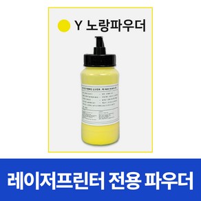 리필파우더 4색 무한 레이저 프린터용 SL-C510 C513 C563W C563FW, Y 노랑파우더 1개