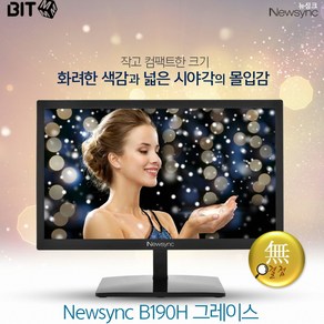 비트엠 20인치 와이트 B200H VGA HDMI지원 스피커내장