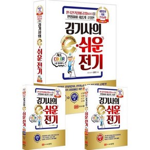 김기사의 e-쉬운 전기