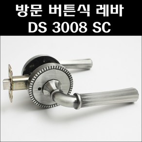 대성금속 DS 3008 SC 방문도어락