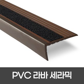 PVC 라바세라믹 폭 60mm 프리미엄 1.2M/1.8M 색상4가지, 밤색+(검정패드별도배송), 1개