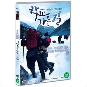 학교 가는 길 DVD, 1DVD