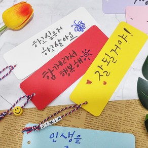 책갈피만들기 캘리그라피 종이 무지 diy 파스텔칼라 학교수업 공예