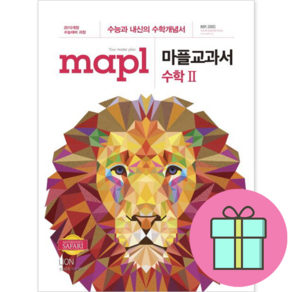 MAPL 마플 교과서 고등 수학 2 수2 (2024년), 희망출판, 고등학생