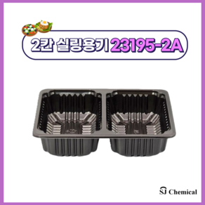 23195-2A 블랙, 1개, 600개