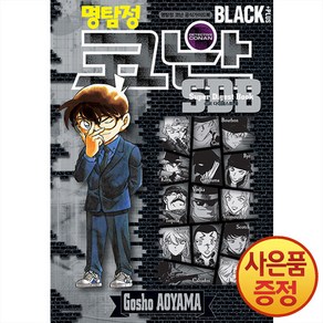 서울미디어코믹스 명탐정 코난 SDB 슈퍼 다이제스트 북 BLACK PLUS