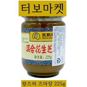 <터보마켓> 중국식품 중국수입 왕쯔허 참깨장 혼합 즈마장 쯔마장 훠궈 소스 220g 1병, 1개