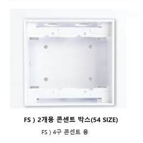 진흥전기 FS 시리즈 1구2구 4구 매입형콘센트 콘센트보조대와 노출형 콘센트박스, 1개