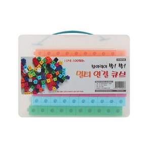 유아이원 학교 학원 유치원 어린이집 교구 멀티 연결큐브 10색 100pcs, 혼합색상, 1개