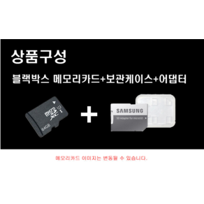 블랙박스SD카드 전용 메모리 64G, 단품