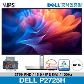 델 DELL P2725H 27인치16:9 100Hz 1500:1 USB허브 IPS패널 슬림베젤 3년무상AS P2722H P2719H 후속