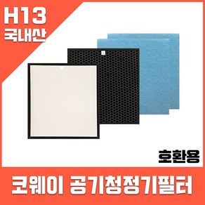 웅진코웨이 호환 필터 AP-1510BH 헤파1+탈취1+기능성2 1년사용SET