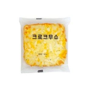 크로크무슈 햄치즈 샌드위치 냉동 반제품 개별포장, 140g, 8개