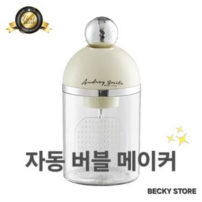 자동 클렌징폼 거품기 버블메이커 세안거품기 BECKY STORE, 1개