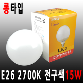 룩스누리 LED 15W 전구 E26 볼전구 전구색 롱타입, 1개, 전구색 (15W)