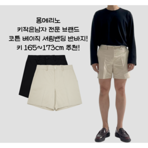 몽메리노 도메스틱브랜드 70 코튼 베이직 셔링밴딩 반바지 아이보리