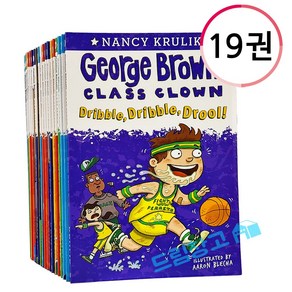 [드림창고] [AR 3점대 추천원서] 국내 1일 배송 조지브라운 클래스 크라운 Geoge Bown Class Clown 19권 세트 음원 제공, 15권세트