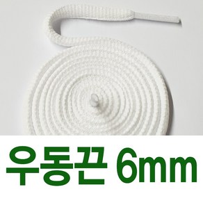 [1+1] 우동끈6mm 신발끈 긴기장 운동화끈 슈레이스