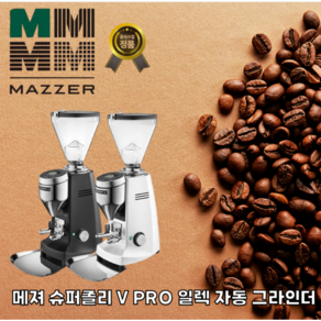 메져 슈퍼졸리 V PRO 일렉 자동 그라인더 [MAZZER], 블랙