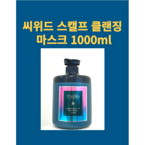 미엘프로패셔널 씨위드스캘프클랜징 마스크 1000g, 1kg, 1개