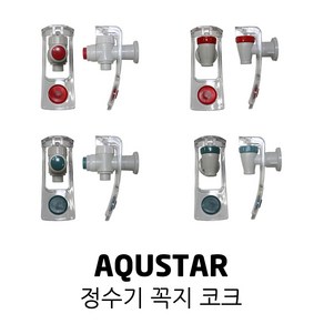 AQUSTAR 아쿠스타 정수기 안전 암나사 코크 꼭지, 04. 일반 코크 암나사 파랑, 1개