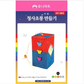 유니아트 1800 청사초롱만들기, 1개