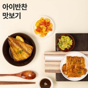 더소반 키즈반찬 정기배송 정기식단 맛보기, 1개, 1kg