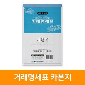 거래명세표 카본지(10권)