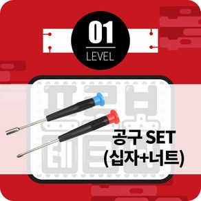 프로보 프로보 테크닉 LEVEL 1 KIT (+공구 set 포함), 1개